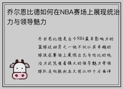 乔尔恩比德如何在NBA赛场上展现统治力与领导魅力