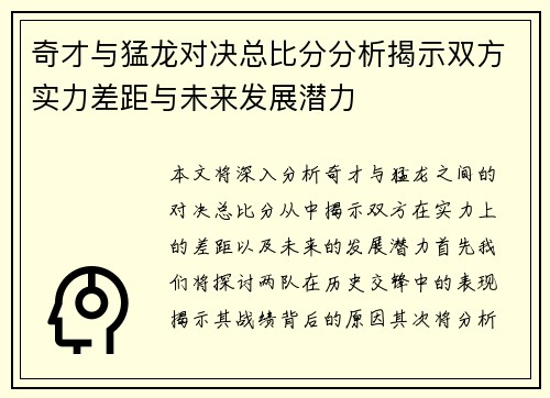 奇才与猛龙对决总比分分析揭示双方实力差距与未来发展潜力